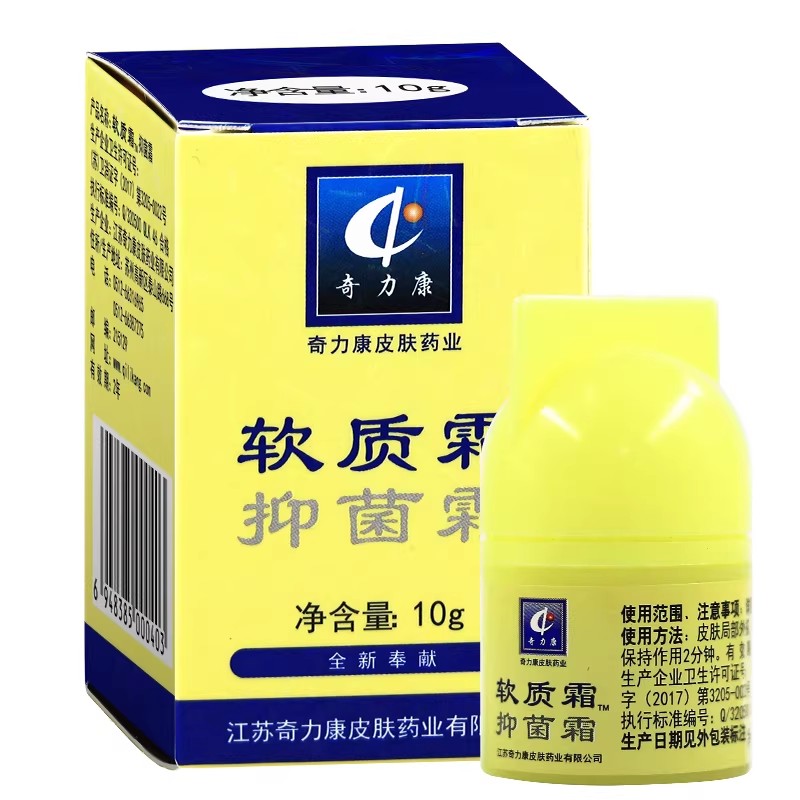 奇力康软质霜10g买1送1