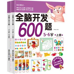 《幼儿全脑开发600题》宝宝阶梯数学绘本2册