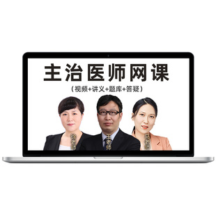 考试宝典2026主治医师视频课程内科外科儿科妇产中医口腔中级题库