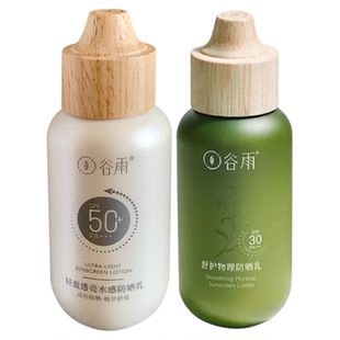 官方防伪！谷雨光感美白日间防护精华乳防晒光感高倍轻盈防紫外线