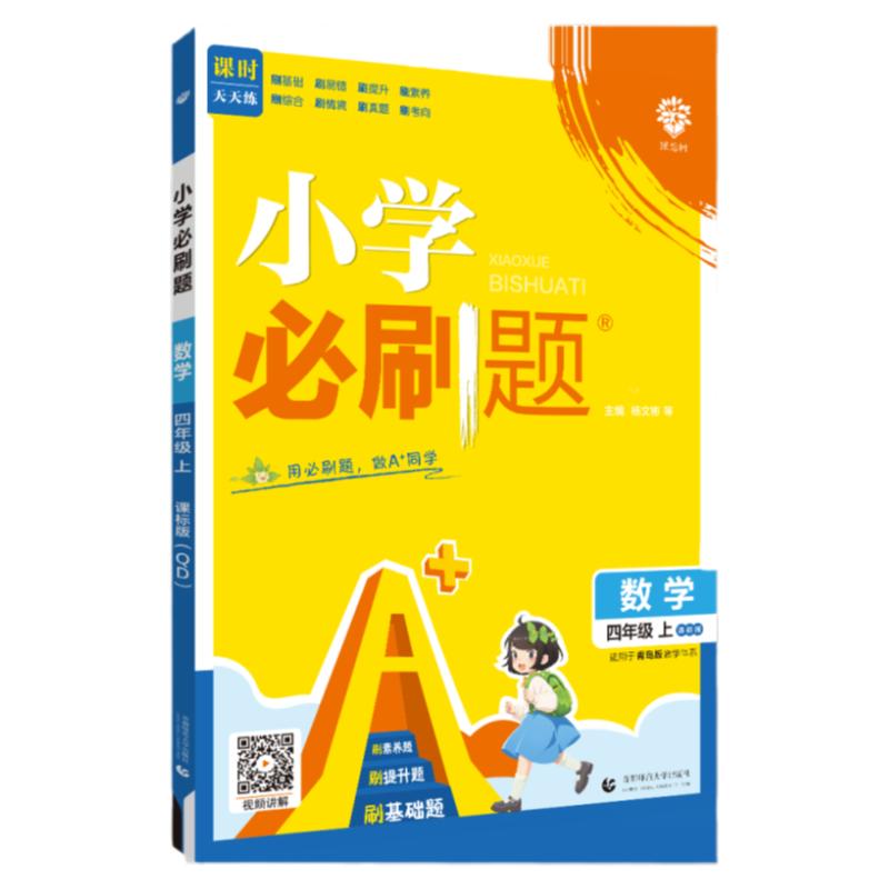 小学必刷题青岛版六三制1-6年级