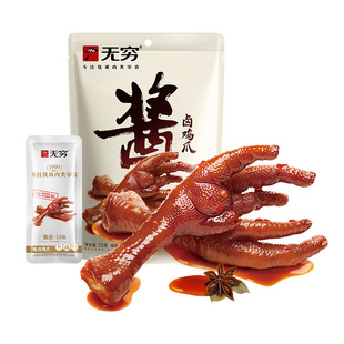 【42元任选3袋】无穷酱卤鸡爪麻辣爽脆大凤爪卤味休闲零食小吃