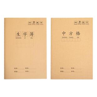 牛皮作业本32k小学生字簿汉语拼音本田字格本加厚护眼一二三年级横格中方格本幼儿园统一标准课堂练习作业本