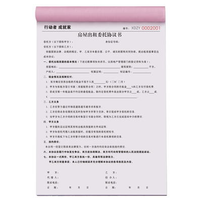 房东专用托管合同可定制免费设计