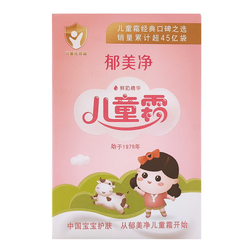 包邮郁美净儿童霜滋润保湿防干燥