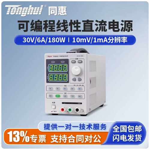 Tonghui同惠可编程线性直流电源TH6222/TH622议价