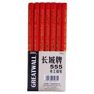 上海中华长城牌木工铅笔扁头工程绘图画线笔特种木工笔黑色记号笔加粗笔芯标记笔工地专用椭圆形划线笔不断芯