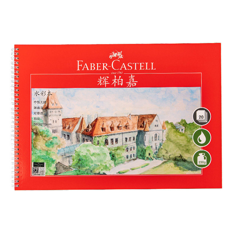 德国辉柏嘉水彩本16K/8K水溶彩铅水彩水粉颜料专用绘画本手绘素描画画纸纸细纹300g八开手绘写生便携随身旅行