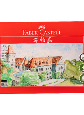 德国辉柏嘉水彩颜料专用绘画