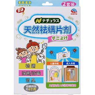 安速天然祛螨片包衣柜物防霉除螨虫家用杀菌消臭孕婴可用