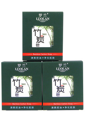 罗兰竹炭皂洁面沐浴控油保湿清洁