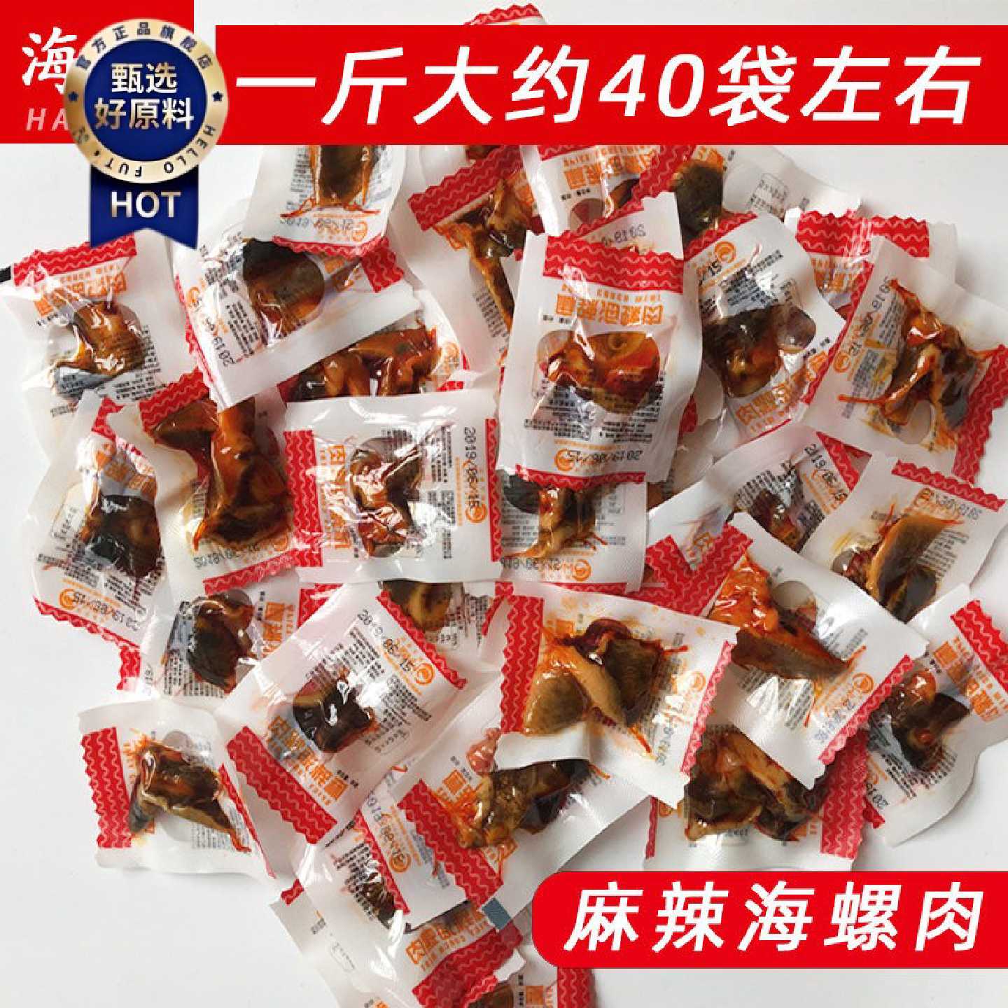 海螺肉即食开袋麻辣超大香螺熟食真空袋装网红海鲜特产小吃零食
