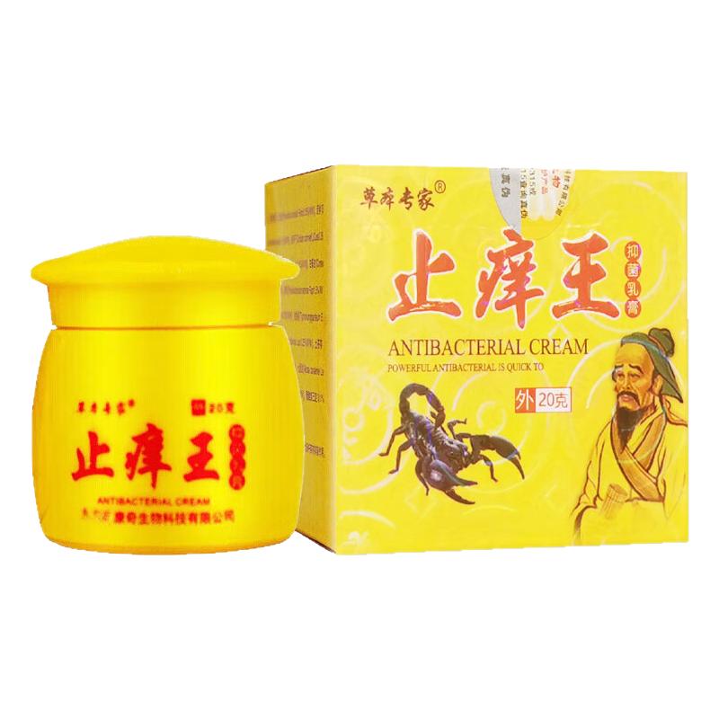 草本专家抑菌乳膏20g皮肤外用草本植物抑菌软膏