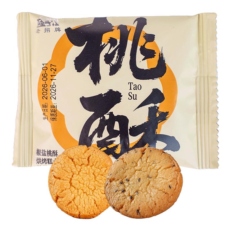 扬子江桃酥武汉特产传统中式糕点