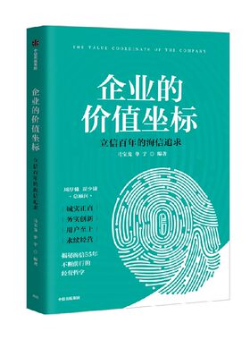 企业的价值坐标马宝龙