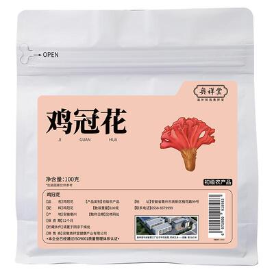 【药房直售】正品鸡冠花100克