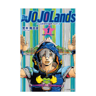 【预售】漫画 JOJO的奇妙冒险 PART 9 The JOJOLands 1 台版漫画书繁体中文原版进口图书 东立出版 荒木飞吕彦