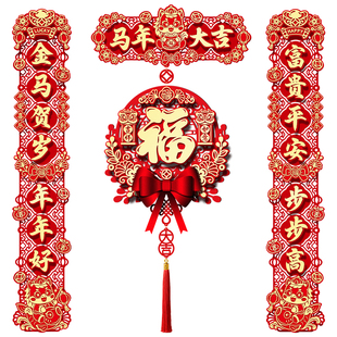 新年装饰植绒磁吸对联2026新款马年春节福字门贴过年立体用品春联