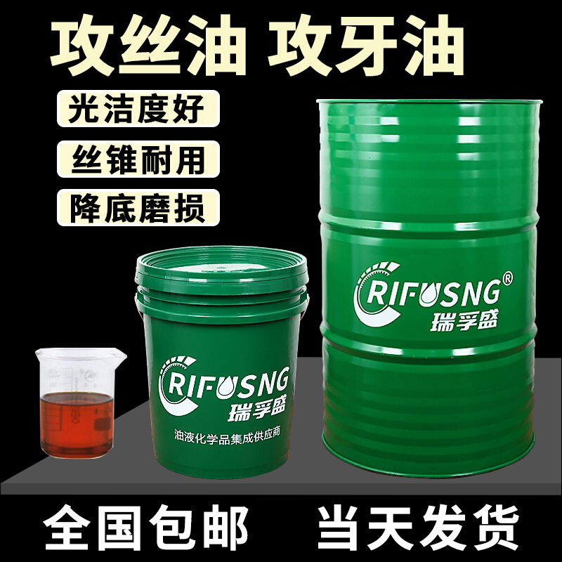 不锈钢攻牙攻丝专用油铜铁铝攻牙油500ml钢件攻丝油16升包邮