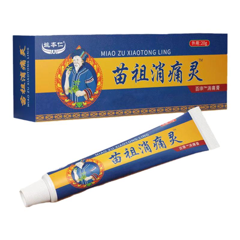 姚本仁苗祖消痛灵电视正品颈肩腰椎膝腿透骨液乳膏男女官方旗舰店
