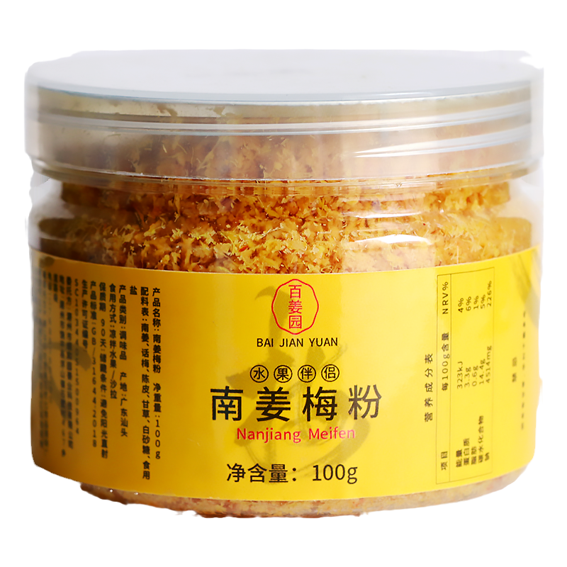 潮汕南姜梅粉酸梅粉100g