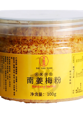 潮汕南姜梅粉酸梅粉100g