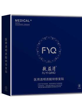 敷益清面黑膜透明质酸钠修复贴医美术后敏感肌械字号敷料膜