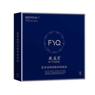 敷益清医用黑膜透明质酸钠修复贴 医美术后痤疮敏感肌械字号敷料