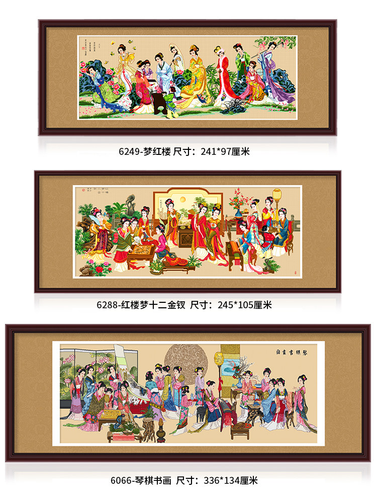 高档琴棋书画十字绣红楼梦十二金钗客厅大幅古代名画手工2023线绣