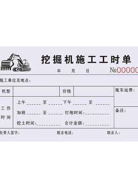 【挖机师傅推荐】挖机台班签证单