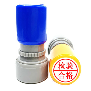 小圆章刻章QC/PASS检验质检合格工号数字章定制作qc章光敏积分章