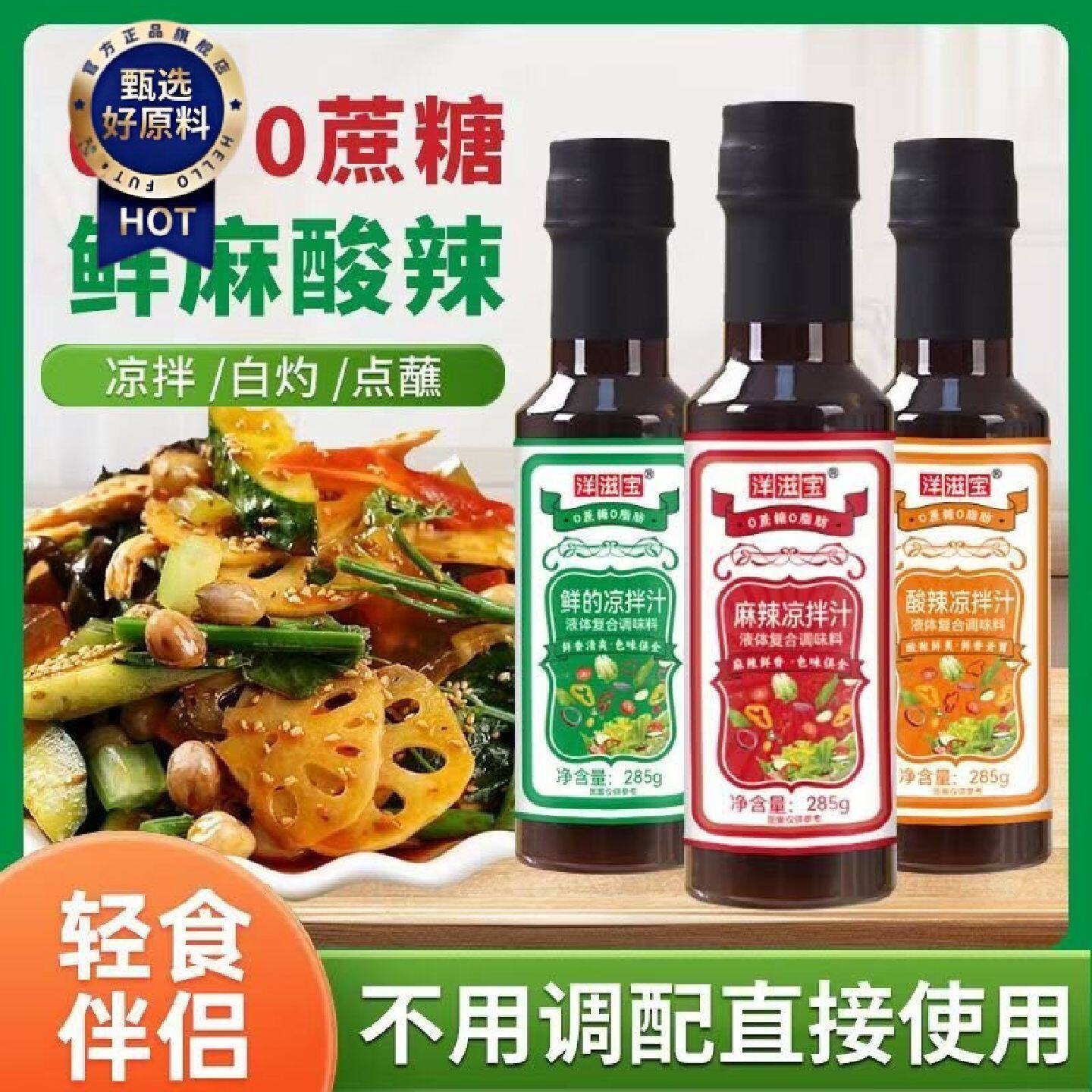 凉拌神器凉拌汁蘸料家用美食万能凉菜凉面凉皮专用调味汁瓶装图片