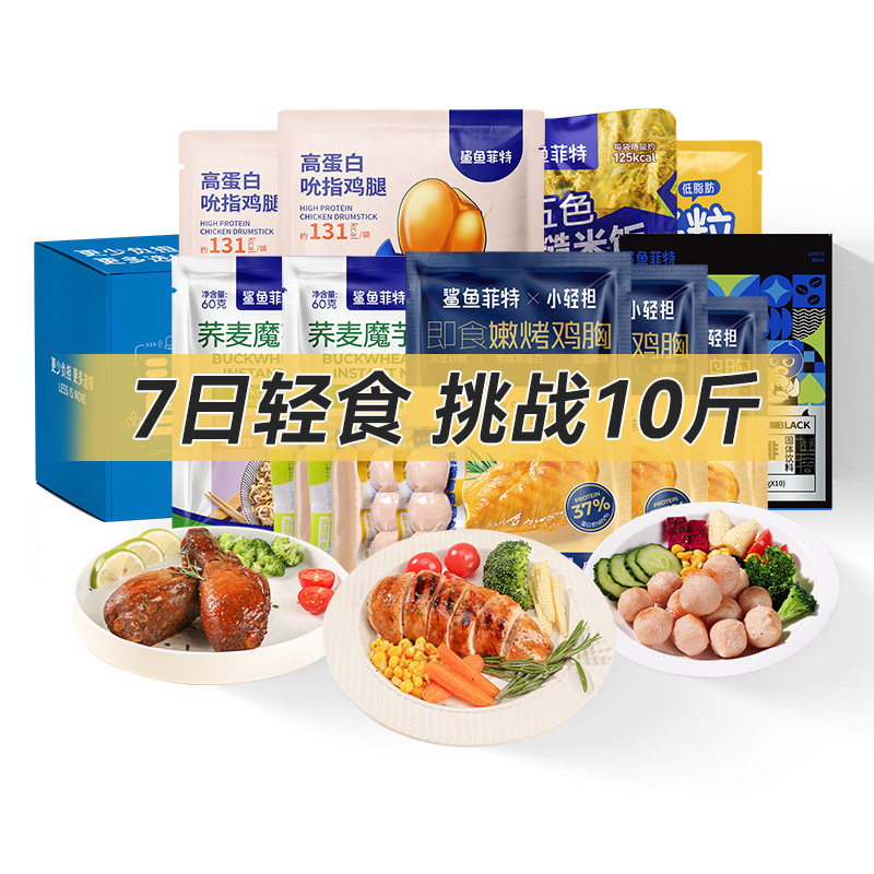 鲨鱼菲特套餐组合高蛋白鸡胸肉