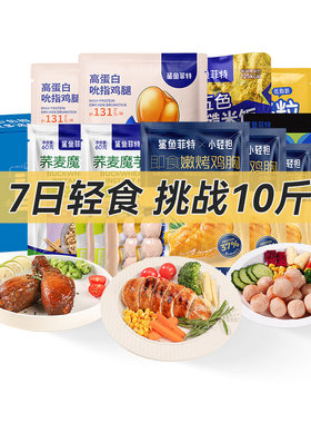 鲨鱼菲特套餐组合高蛋白鸡胸肉