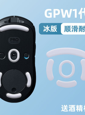 冰版弧边鼠标脚贴适用GPW二代G502G304G102G903毒蝰V2终极版mini