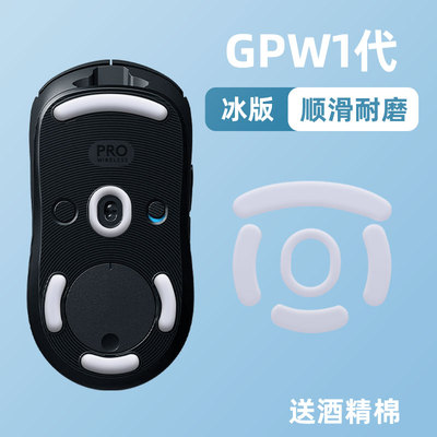 冰版弧边鼠标脚贴适用GPW二代G502G304G102G903毒蝰V2终极版mini