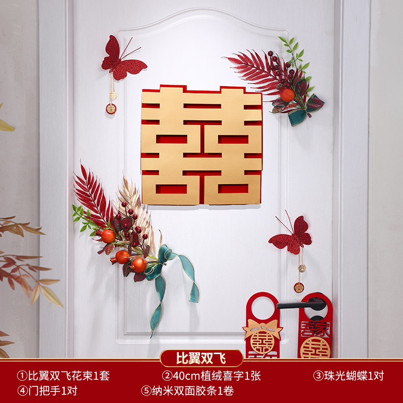婚房装饰简约布置客厅新房门口喜字门帘墙上喜庆挂饰结婚用品套装