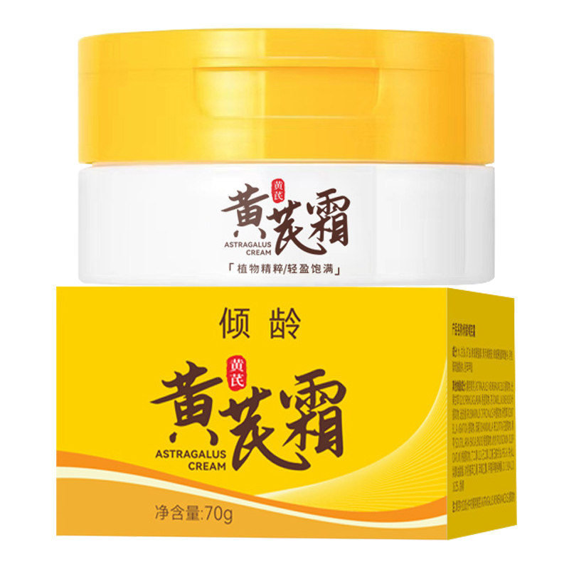 黄芪霜淡黄老牌国货面霜中老年妈妈紧致抗皱滋润衰官方旗舰店正品