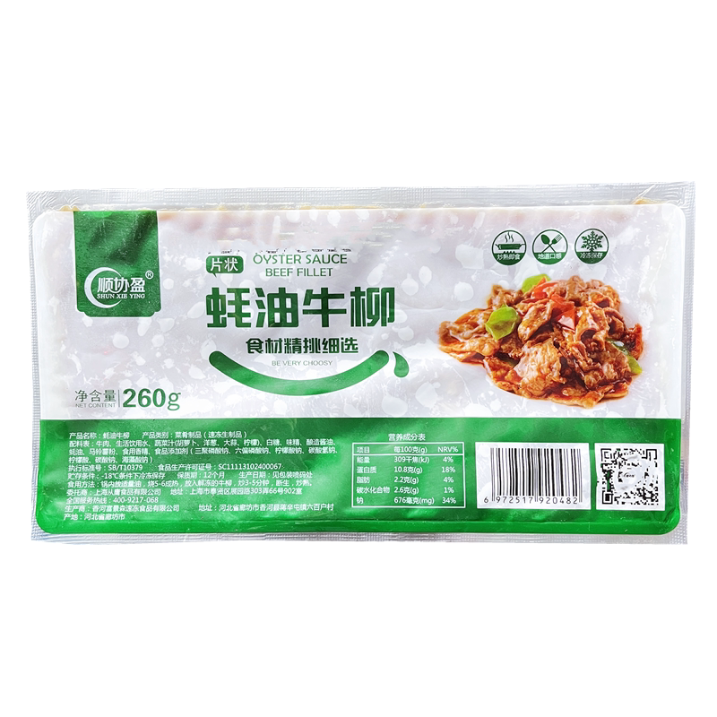 顺协盈蚝油牛柳25包*260g牛肉片酒店餐厅商用半成品牛肉耗油牛柳