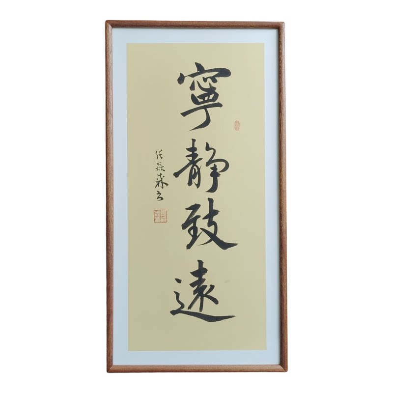 宁静致远手写书法作品真迹已装框禅意书画公司办公室客厅茶室挂画