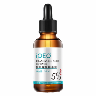 院线同款IOEO5%氨甲环酸精华液改善皮肤粗糙补水保湿肌肤提靓肤色