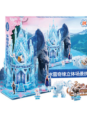 diy立体拼图房子雪龙号儿童益智