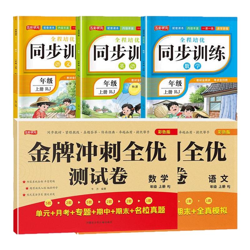 1-6年级人教版同步训练+测试卷
