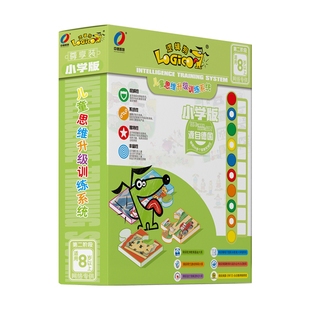 logico逻辑狗7-8/9/10/11岁小学基础版二阶段益智早教学习玩具