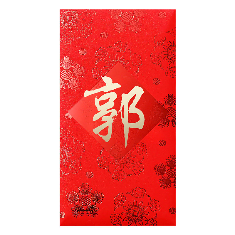 2027新款姓氏红包质感百家姓利是