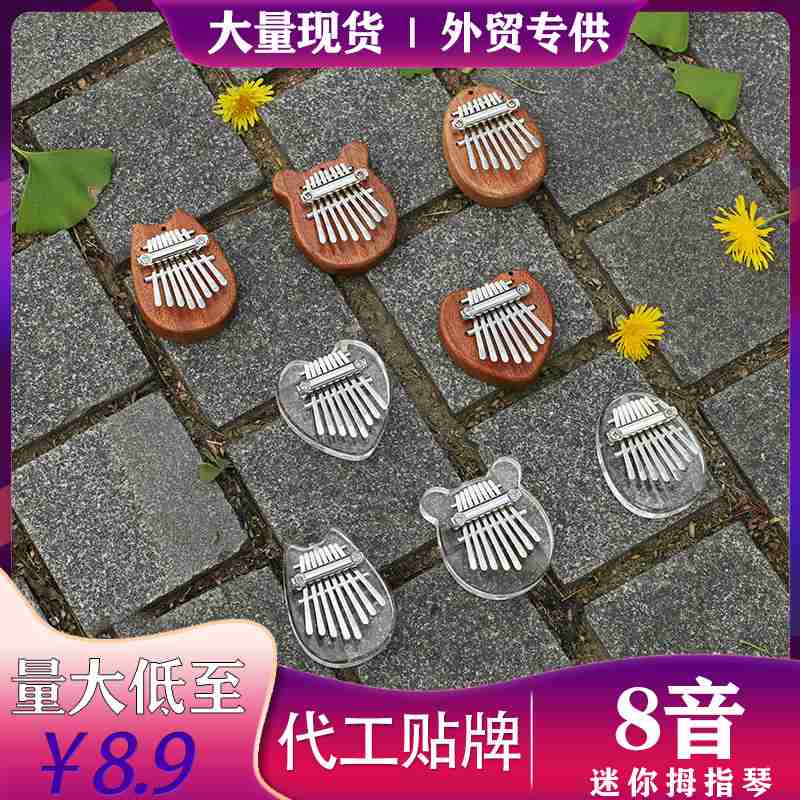 迷你拇指琴8音mini林初学者透明卡琴乐器琴水晶五指式巴手指便携