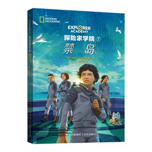 【现货】禁岛 探险家学院第七部 美国国家地理科幻探险小说第七部 哈利波特导演推荐 带给全世界孩子直面困难的勇气。