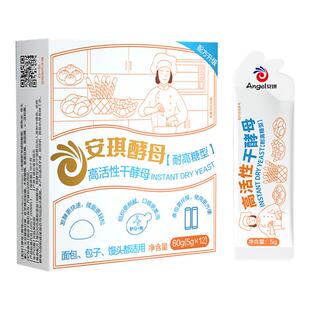安琪小白条酵母粉5g耐高糖高活性干酵母家用包子面包发酵粉烘焙