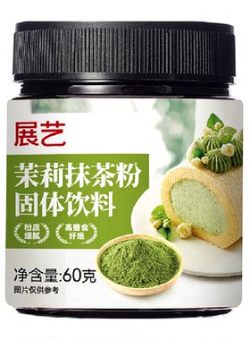 展艺茉莉抹茶粉罐装冲饮烘焙用