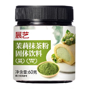 展艺茉莉抹茶粉60g咖啡奶茶冲饮蛋糕曲奇饼干麻薯烘焙专用原材料